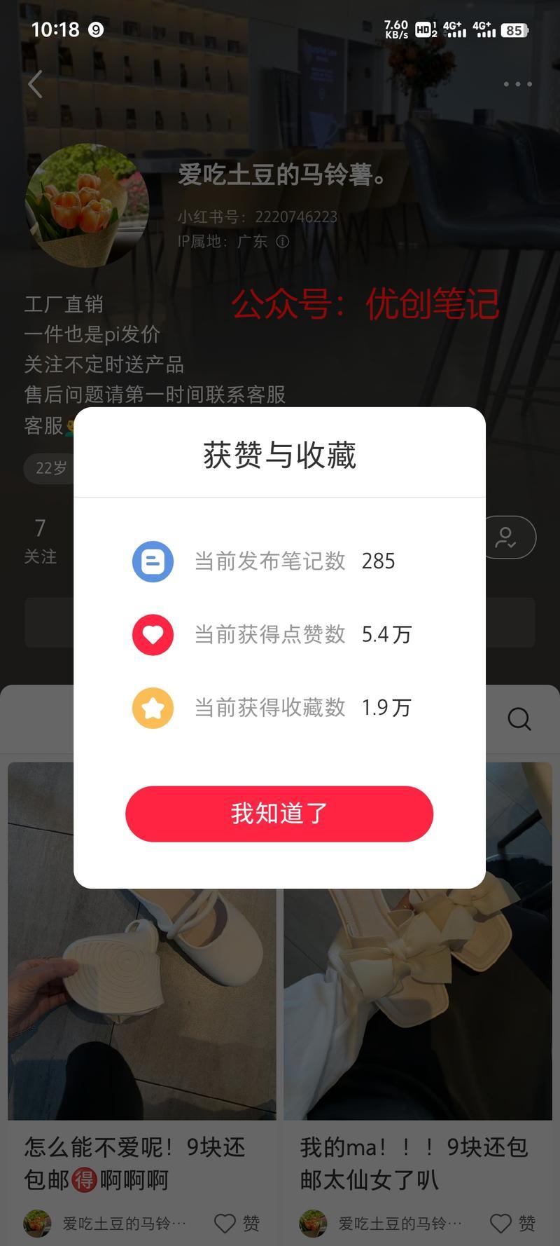 小红书店铺，图文带货。粉…#情报-搞钱线报📢论坛-网创交流-优创圈